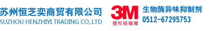 蘇州恒芝奕商貿(mào)有限公司